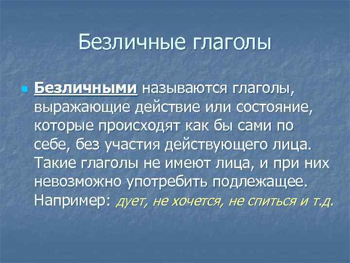 Презентация безличные глаголы 5 класс русский язык разумовская