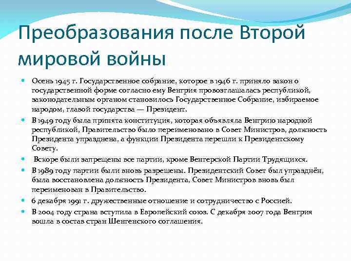 Преобразования после Второй мировой войны Осень 1945 г. Государственное собрание, которое в 1946 г.