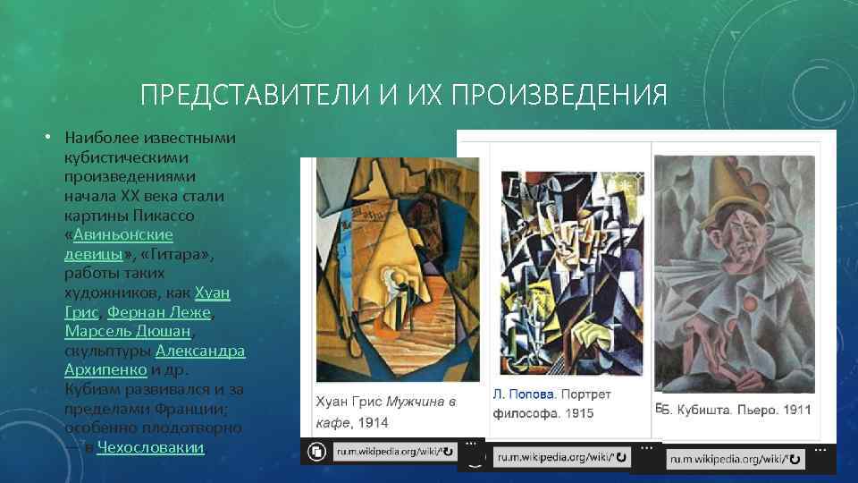 Роль картины в истории. Представители изобразительного искусства 20 века. Представители искусства и их произведения. Яркие представители мира искусства. Графика авторы и их произведения.