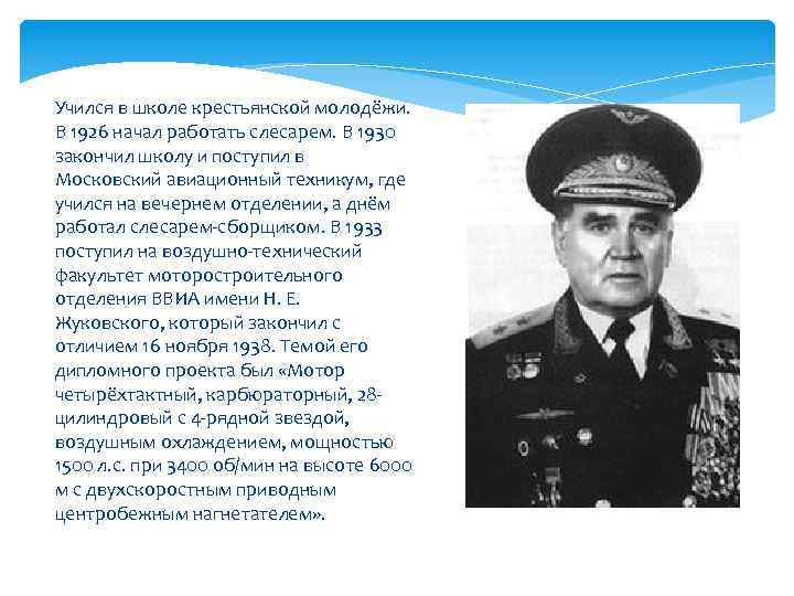 Учился в школе крестьянской молодёжи. В 1926 начал работать слесарем. В 1930 закончил школу