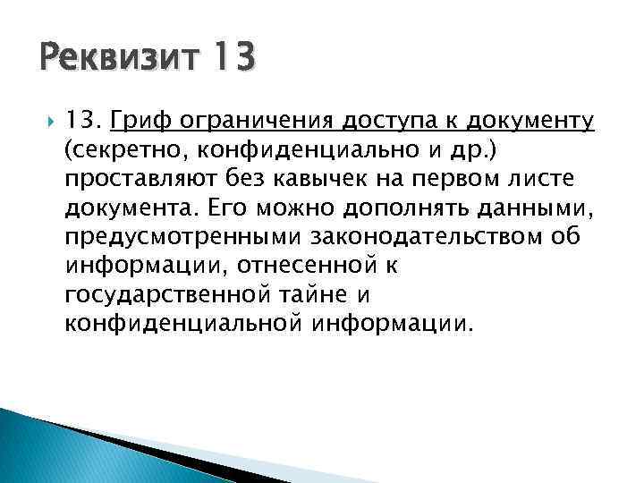 Гриф ограничения доступа к документу образец