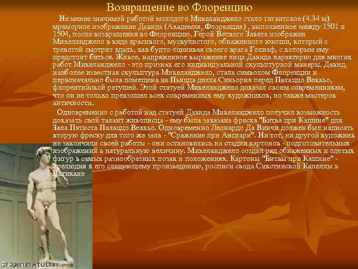 Возвращение во Флоренцию Не менее значимой работой молодого Микеланджело стало гигантское (4. 34 м)