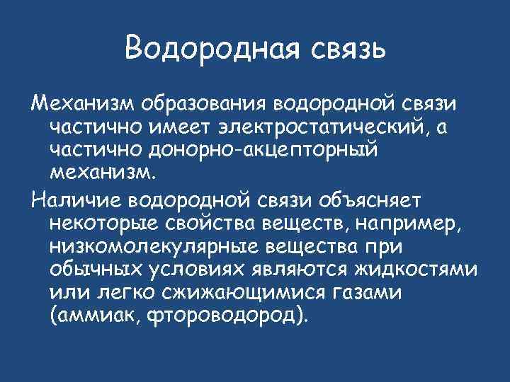 Образование водорода