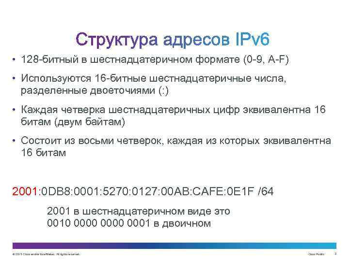  • 128 -битный в шестнадцатеричном формате (0 -9, A-F) • Используются 16 -битные