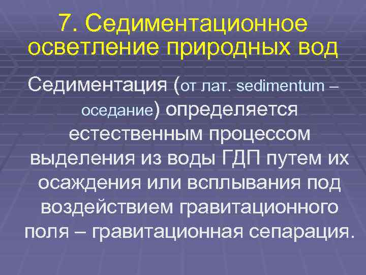 Седиментация анализ. Седиментация. Седиментация в дисперсных системах. Естественная седиментация. Седиментация это в химии.