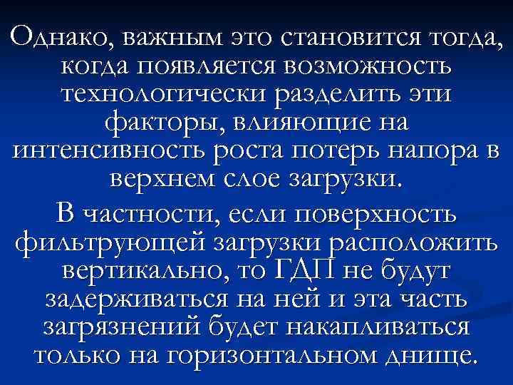 Однако, важным это становится тогда, когда появляется возможность технологически разделить эти факторы, влияющие на