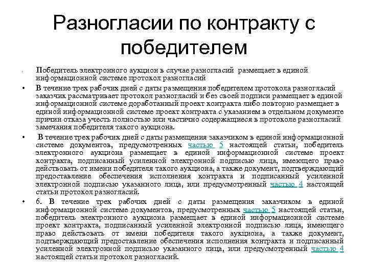 Протокол разногласий к документу о приемке в еис образец