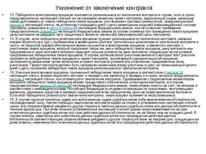 Согласие на заключение контракта по 44 фз образец