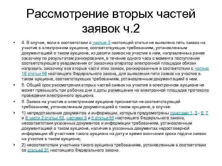 В 1 части заявки на участие электронном аукционе по 44 фз образец