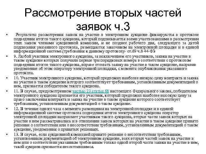 В 1 части заявки на участие электронном аукционе по 44 фз образец