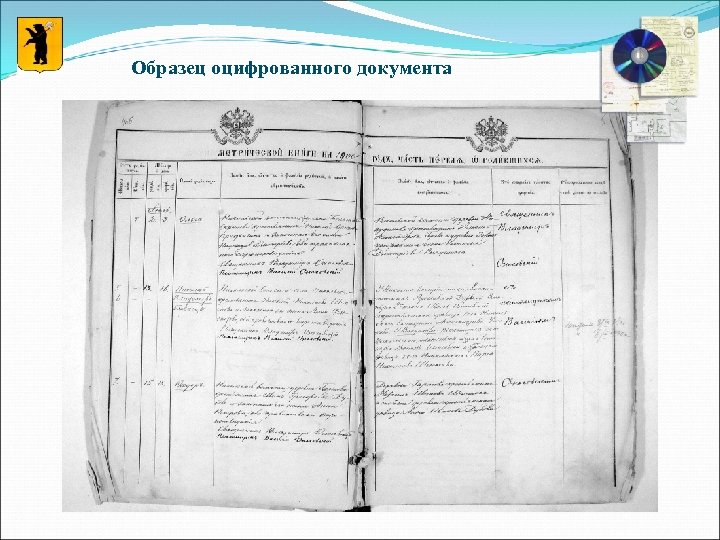 Образец оцифрованного документа 