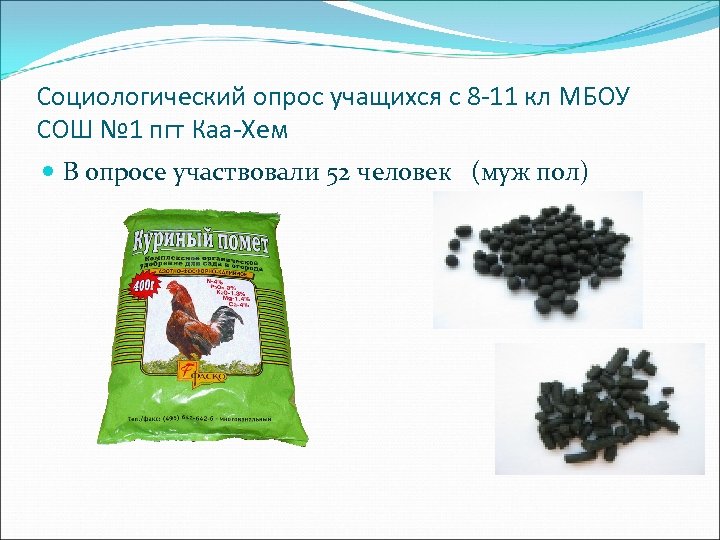 Социологический опрос учащихся с 8 -11 кл МБОУ СОШ № 1 пгт Каа-Хем В