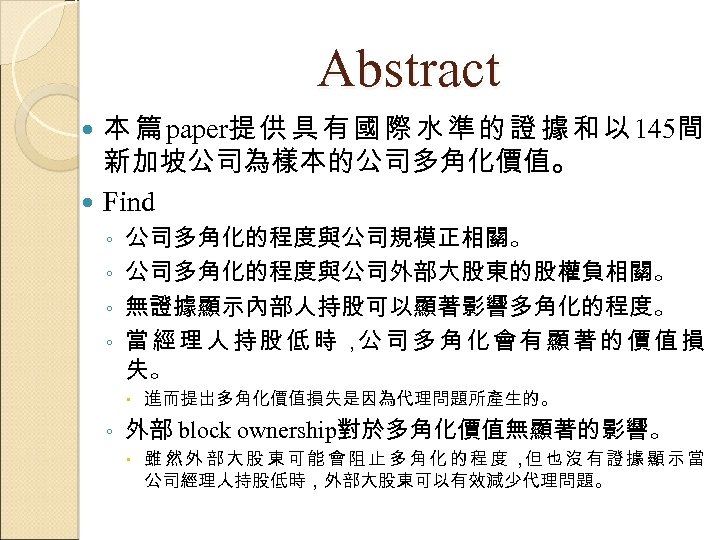 Abstract 本 篇 paper提 供 具 有 國 際 水 準 的 證 據