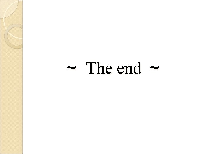 ～ The end ～ 