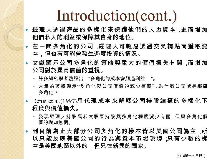 Introduction(cont. ) 經 理 人 透 過 產品 的 多 樣 化 來 保