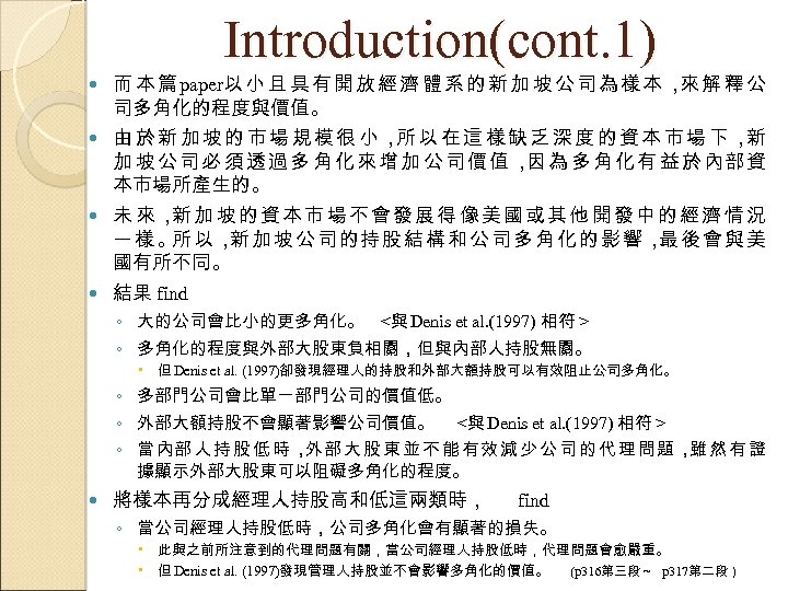 Introduction(cont. 1) 而 本 篇 paper以 小 且 具 有 開 放 經 濟