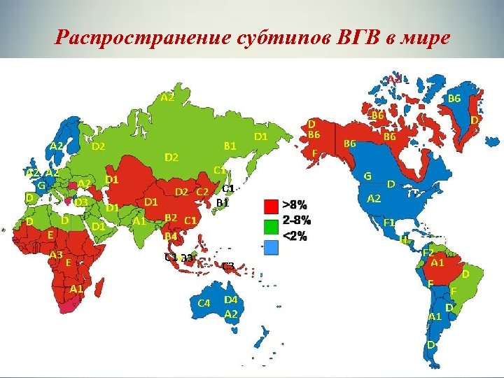 Распространение субтипов ВГВ в мире 