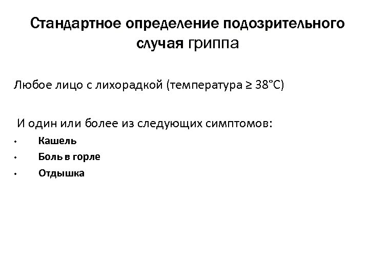 Определить подозрительный. Стандартный определение. Подозрительность опред. Сомнительная определение. Определите подозрительный случай.