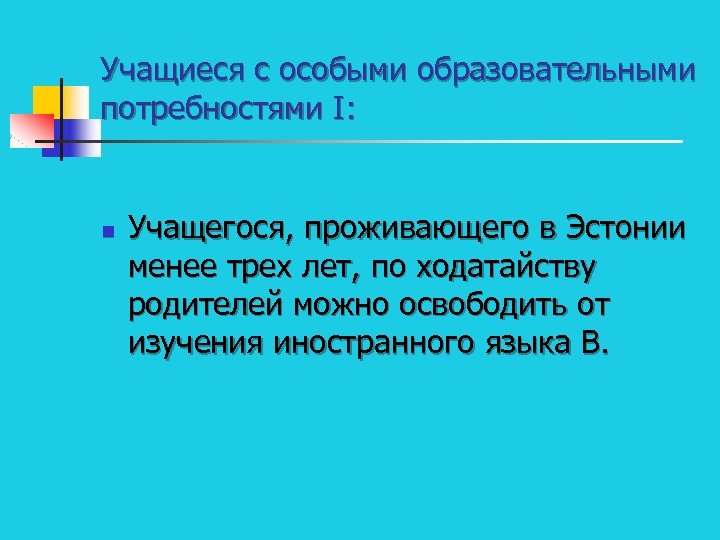 Учащиеся с особыми образовательными потребностями I: n Учащегося, проживающего в Эстонии менее трех лет,