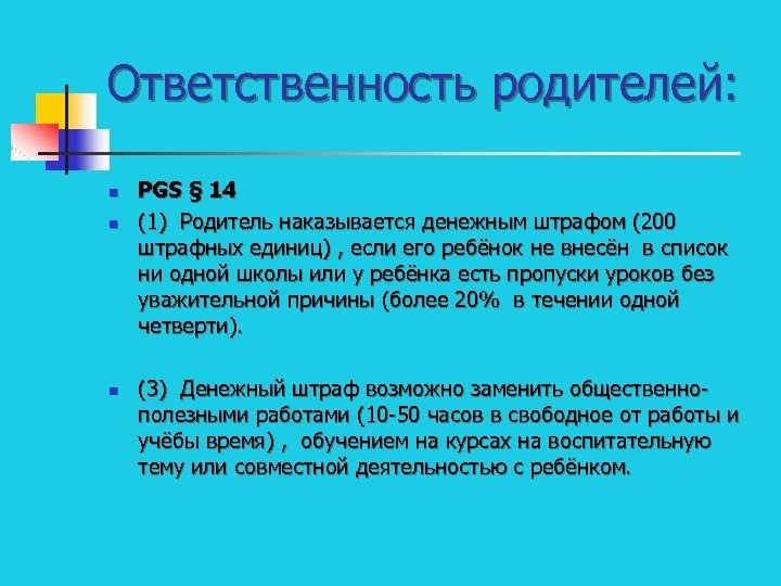 Ответственность родителей: n n n PGS § 14 (1) Родитель наказывается денежным штрафом (200
