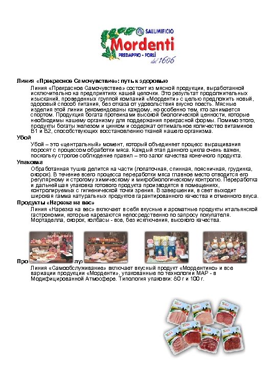  Линия «Прекрасное Самочувствие» : путь к здоровью Линия «Прекрасное Самочувствие» состоит из мясной