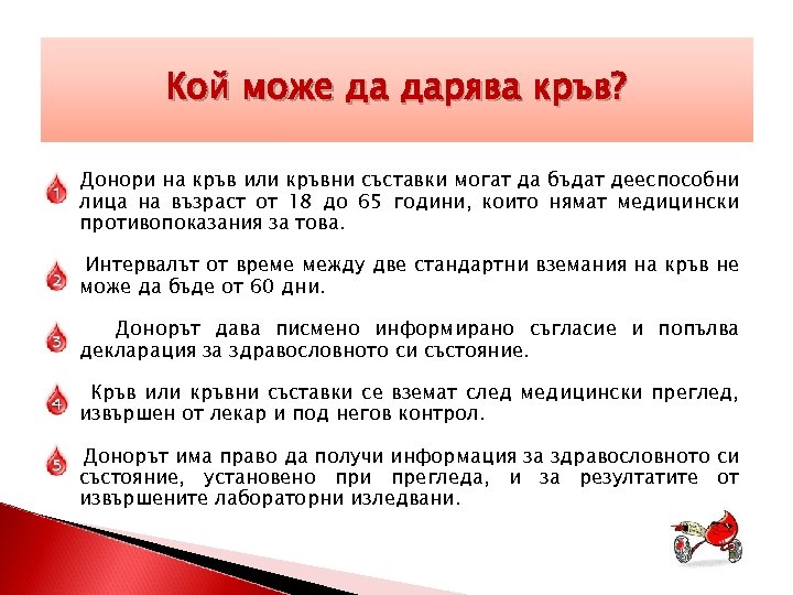 Кой може да дарява кръв? Донори на кръв или кръвни съставки могат да бъдат