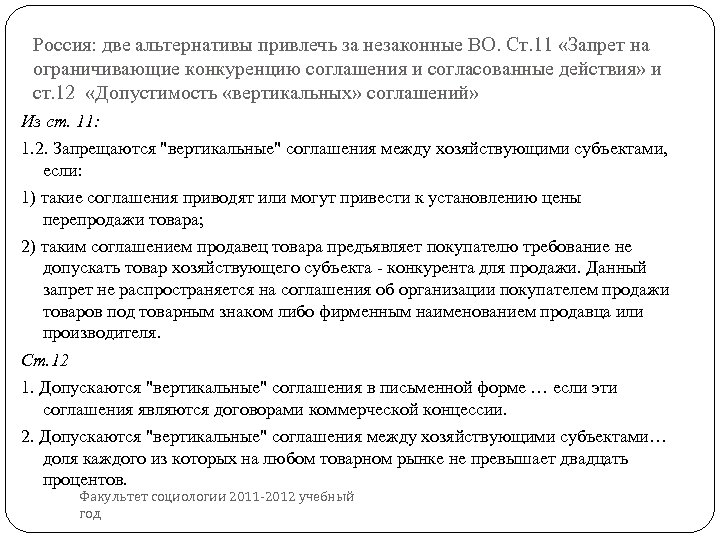 Соглашение закон. Вертикальные соглашения. Запрещенные вертикальные соглашения. Соглашения и согласованные действия ограничивающие конкуренцию. Виды вертикальных соглашений.