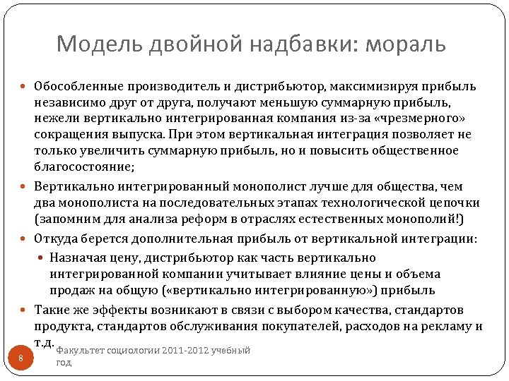 Модель двойной надбавки: мораль Обособленные производитель и дистрибьютор, максимизируя прибыль независимо друг от друга,