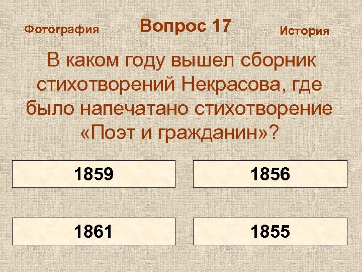 В каком году вышел 1. Рассказы 1856- 1859 годов.. 1859 Год это какой век. В каком году вышел. Каком году вышел 13 цена.