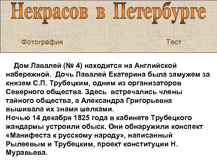 Фотография Тест Дом Лавалей (№ 4) находится на Английской набережной. Дочь Лавалей Екатерина была