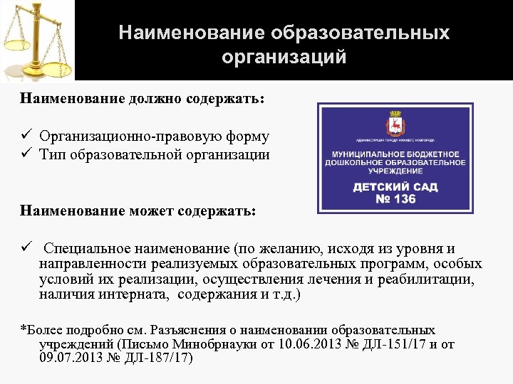 Фз 273 типы образовательных организаций