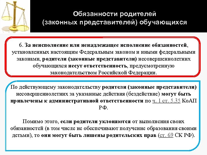 Родители законные представители обучающихся. Обязанности законных представителей обучающихся. Права законных представителей обучающихся. Законные представители понятие. Обязанности родителей (законных представителей) несовершеннолетних.