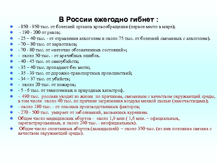 В России ежегодно гибнет : l l l l l - 850 - 950