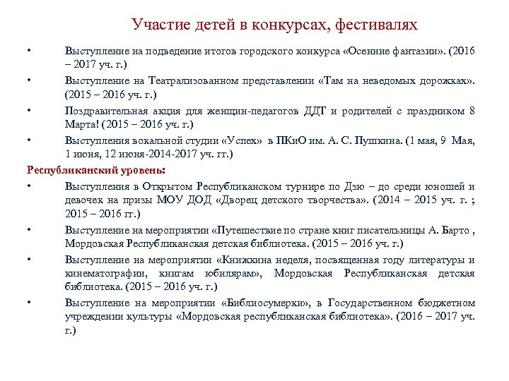 Участие детей в конкурсах, фестивалях • Выступление на подведение итогов городского конкурса «Осенние фантазии»