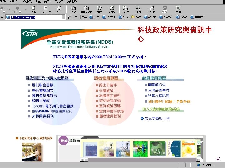 科技政策研究與資訊中 心 41 