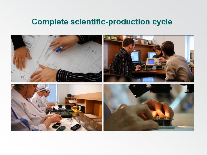 Complete scientific-production cycle 