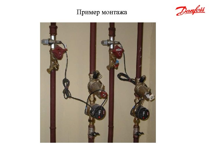 Пример монтажа 