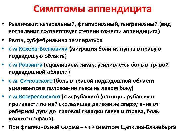 Симптомы аппендицита у взрослого человека. Назовите основные симптомы острого аппендицита.. Признаки проявления аппендицита. Симптомы при аппендиците.