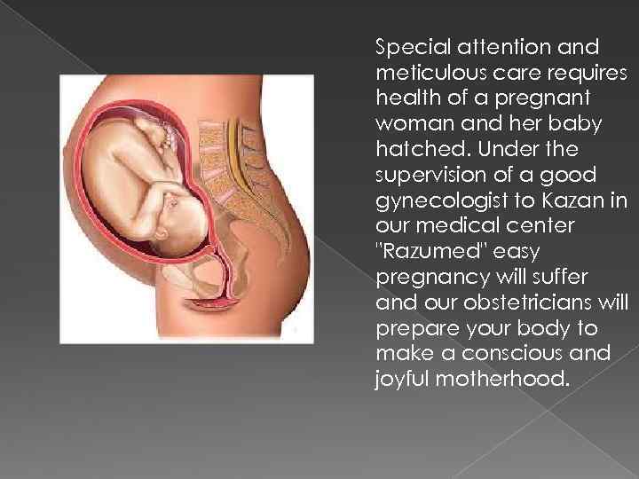 Special attention and meticulous care requires health of a pregnant woman and her baby