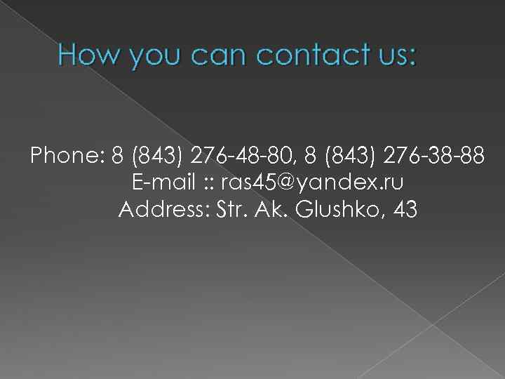 How you can contact us: Phone: 8 (843) 276 -48 -80, 8 (843) 276