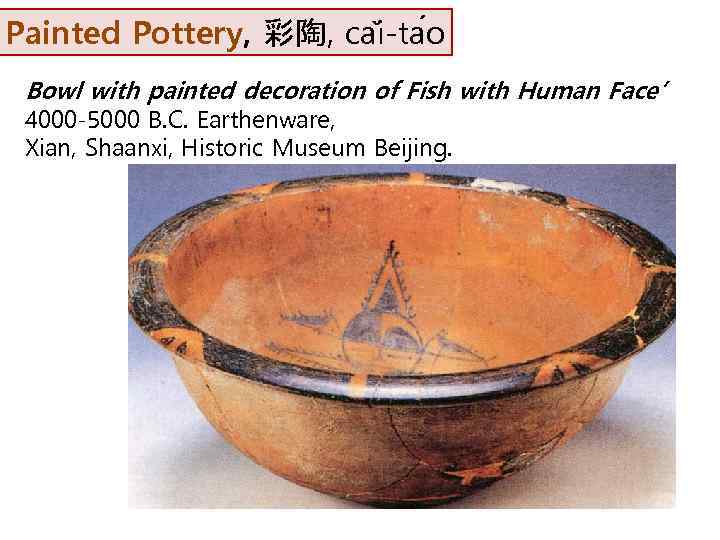 Painted Pottery, 彩陶, ca i-ta o Bowl with painted decoration of Fish with Human