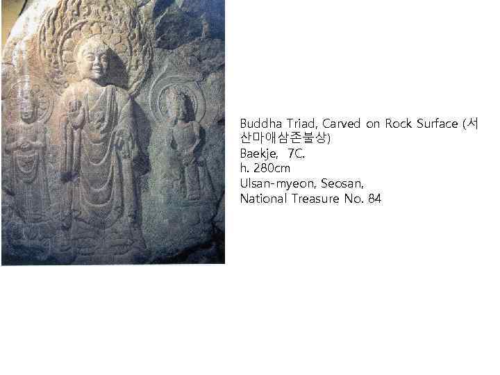 Buddha Triad, Carved on Rock Surface (서 산마애삼존불상) Baekje, 7 C. h. 280 cm