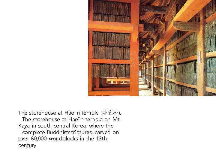 The storehouse at Hae'in temple (해인사), The storehouse at Hae'in temple on Mt. Kaya