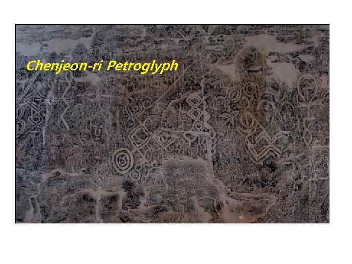 Chenjeon-ri Petroglyph 