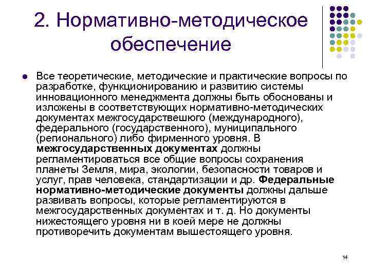 Нормативно методическое обеспечение. Методическое обеспечение документы. Что такое нормативное и методологическое обеспечение.