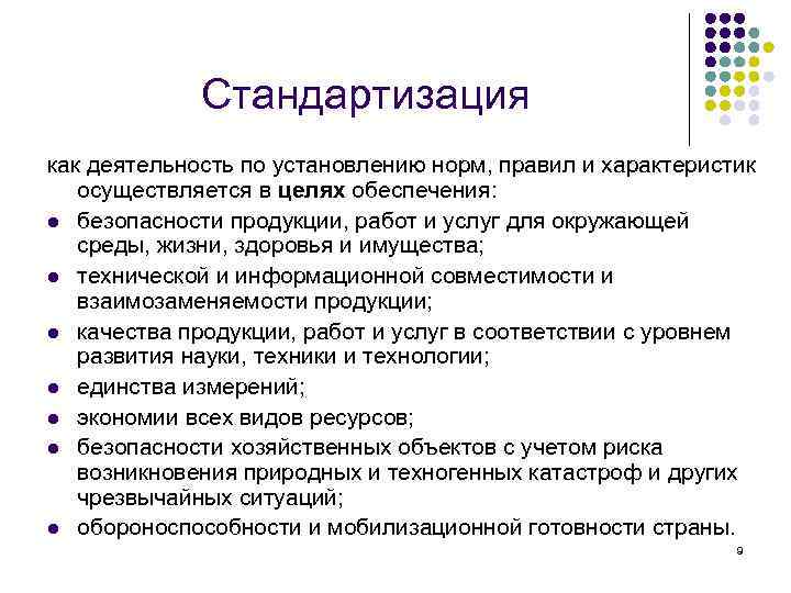 Стандартизация как деятельность по установлению норм, правил и характеристик осуществляется в целях обеспечения: l