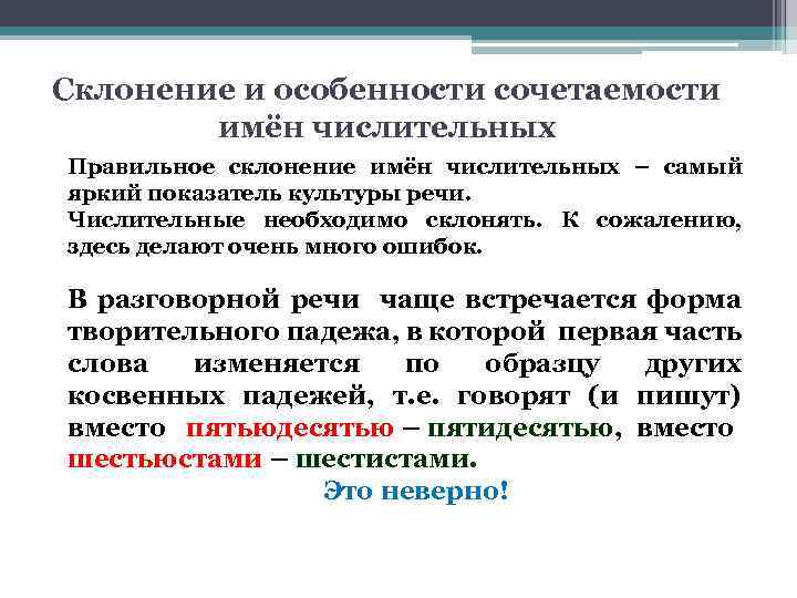 Ошибки в употреблении числительных предложения