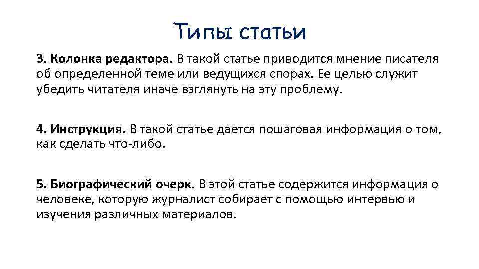 Вид стать. Тип статьи. Типы статей. Разновидности статей. Статья. Виды статей.