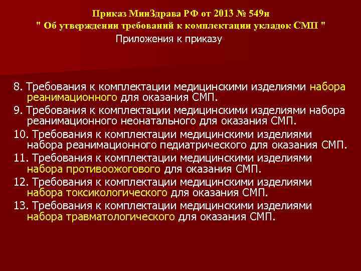 Медицинских изделий приказы. Нормативные акты регулирующие медицинскую деятельность. Нормативное регулирование деятельность медицинских работников. Нормативные акты регулирующие деятельность медицинских работников. Предоставление медицинской помощи нормативный акт.