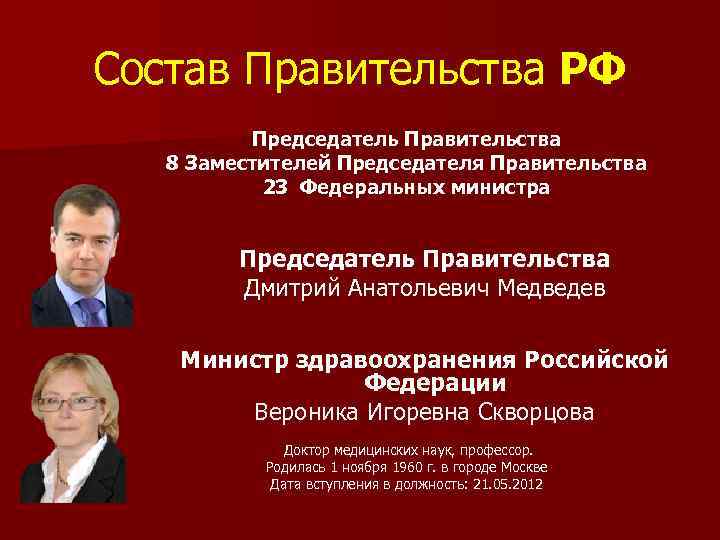 Председатель правительства осуществляется. Ответственность председателя правительства РФ. НПА регулирующие деятельность правительства РФ. Председатель правительства РФ цензы. Председатель правительства РФ требования к кандидату.